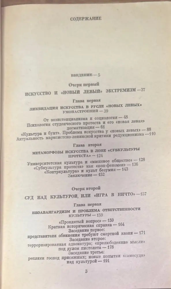 Эстетика нигилизма - Книги