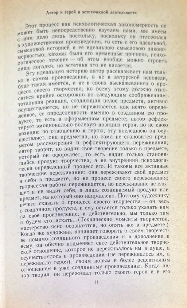 Эстетика словесного творчества - Книги