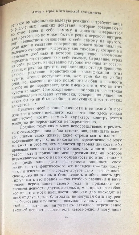 Эстетика словесного творчества - Книги