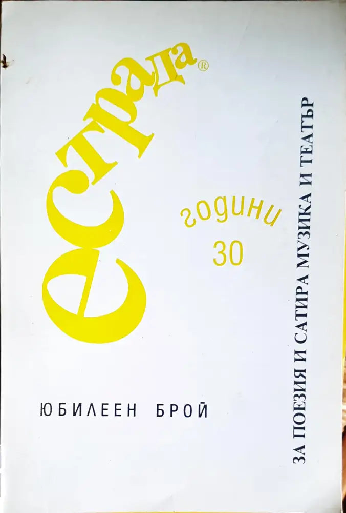 Естрада - Книги