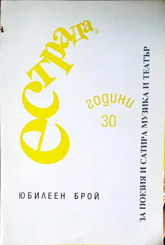 Естрада - Книги