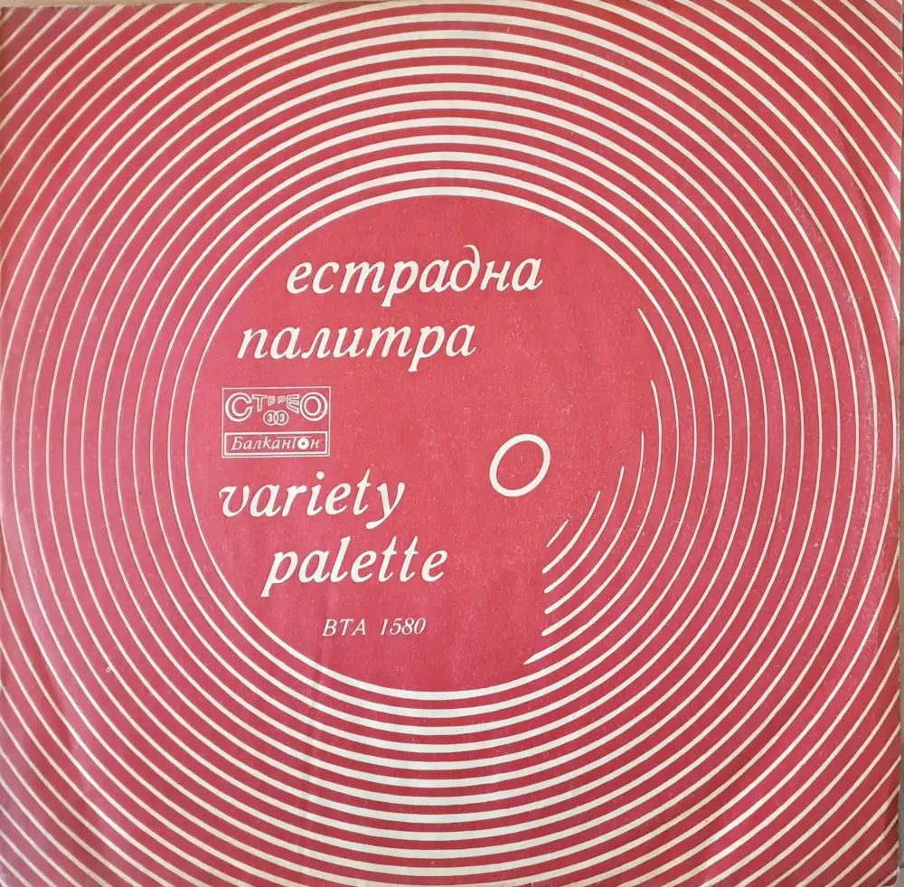 Естрадна палитра - antique