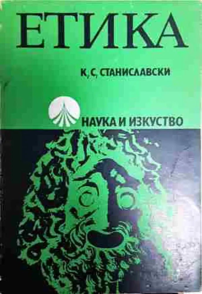 Етика - Книга
