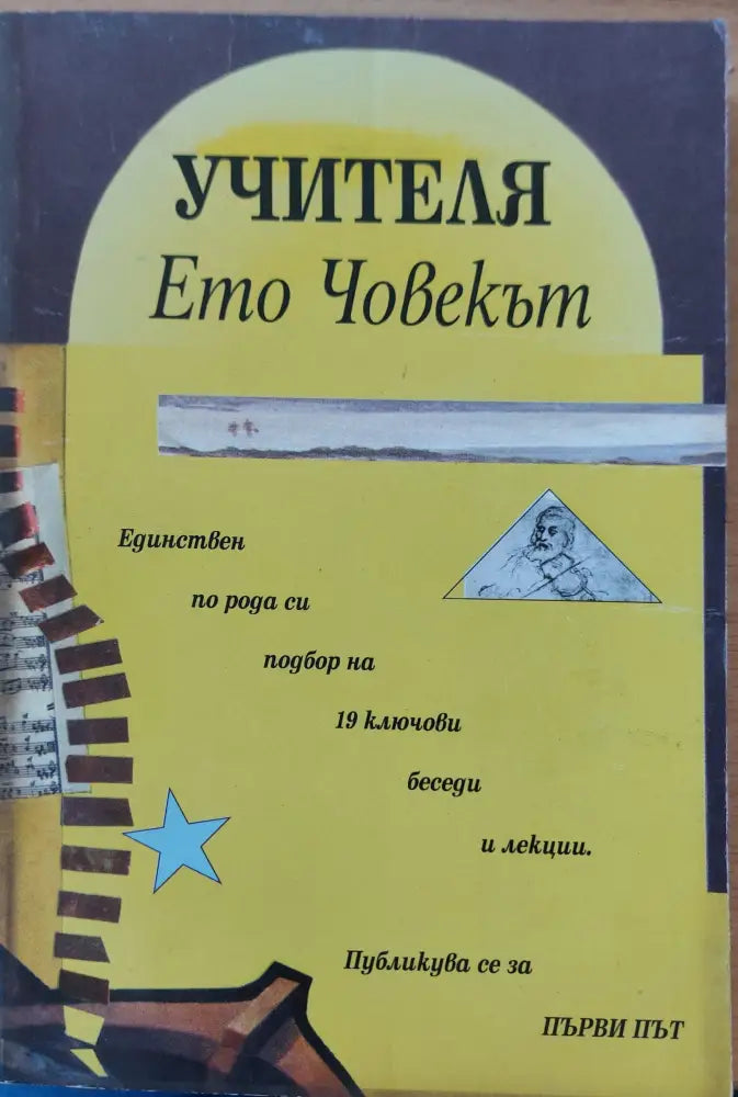 Ето човекът - Книги