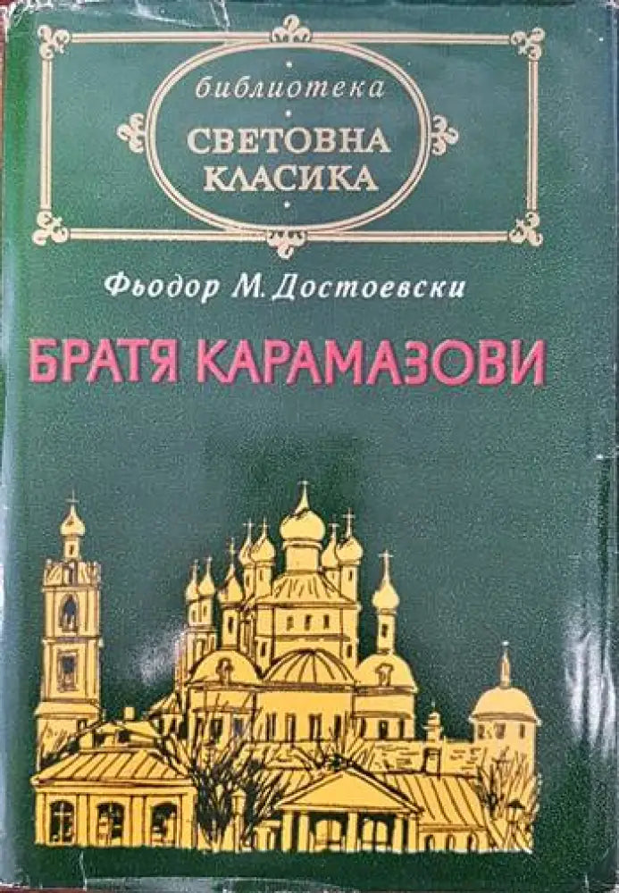 Етюди от жълтата къща - Книги