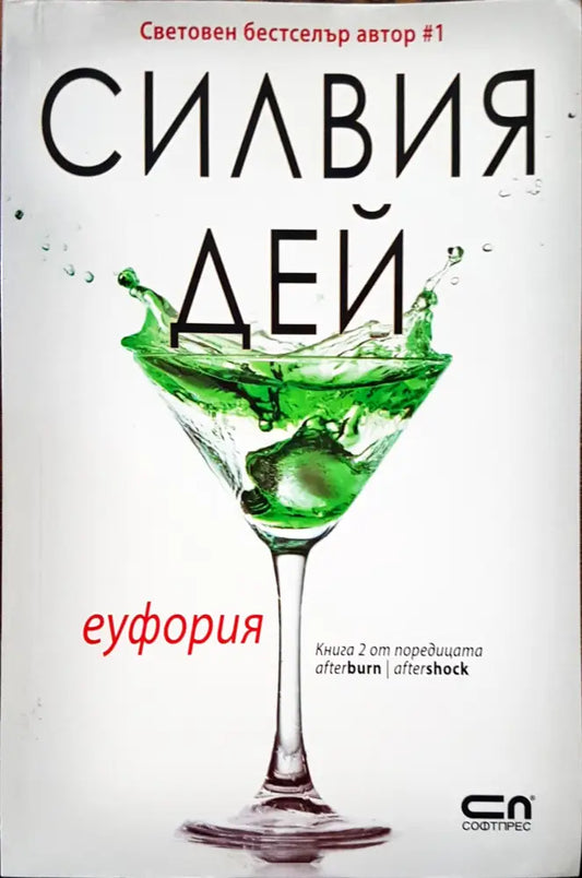 Еуфория (213) - Книга