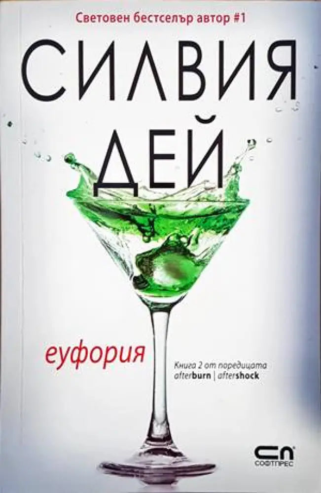 Еуфория - Книги