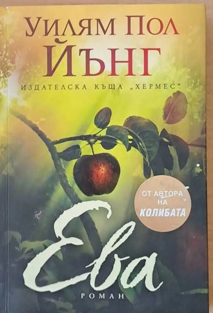 Ева - Книги