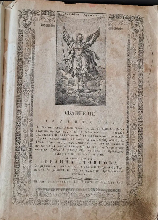 Евангелие поучително - Книги