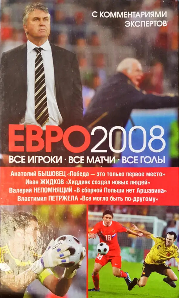 Евро 2008 - Книги