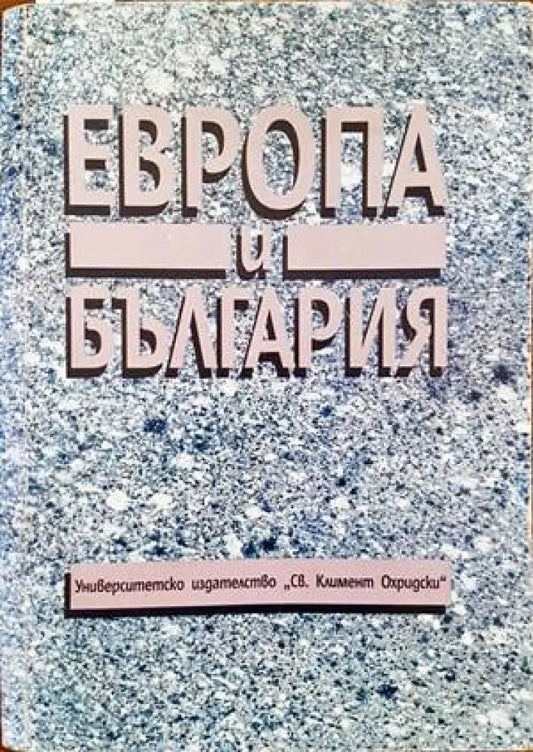 Европа и България - Книги
