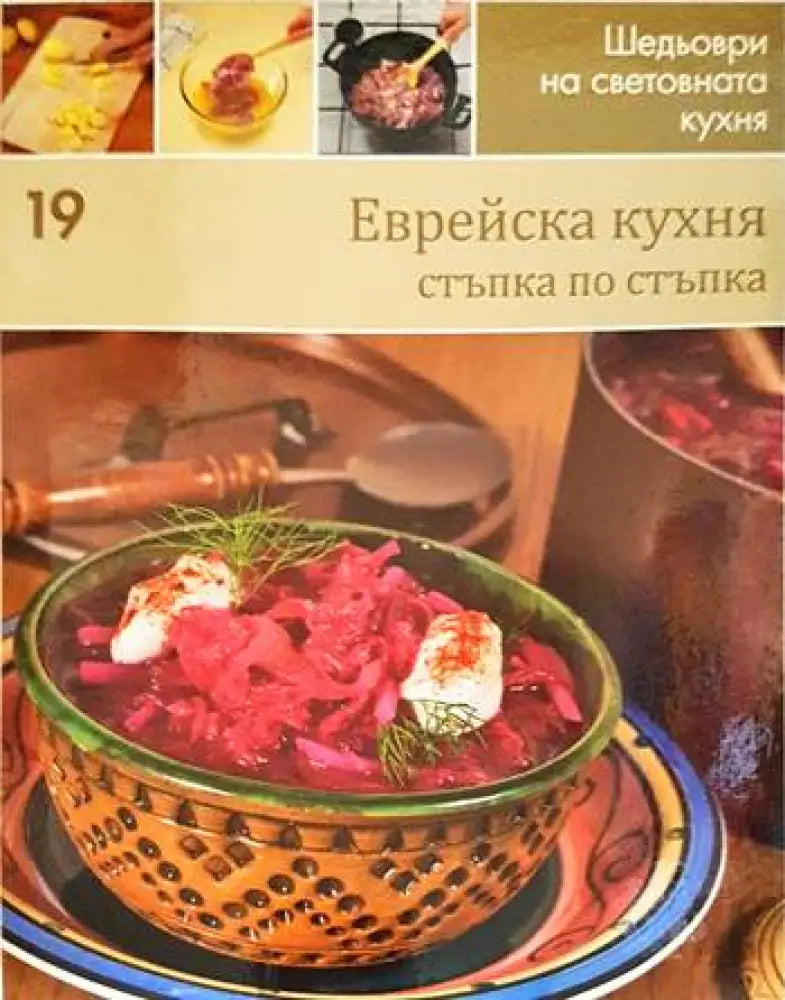 Европейска кухня: стъпка по стъпка - Книги
