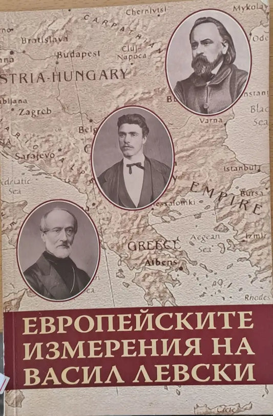 Европейските измерения на Васил Левски - Книги