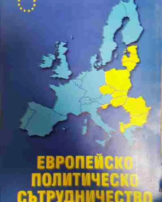 Европейско политическо сътрудничество - Книга