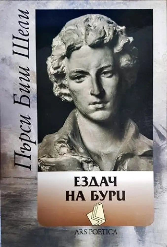 Ездач на бури - Книги