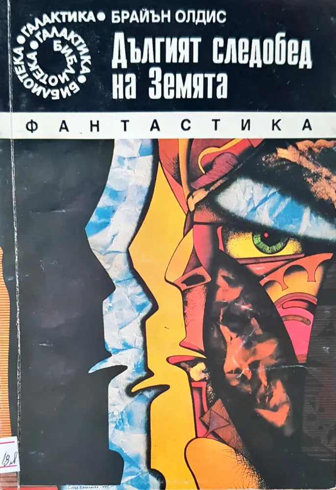 Ездачите на дракони сами създават правилата - Книги