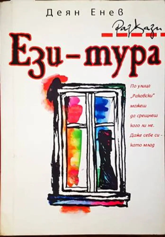 Ези-тура (1410) - Книга
