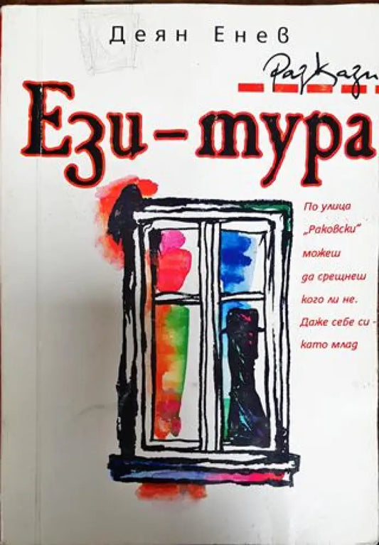 Ези-Тура - Книга