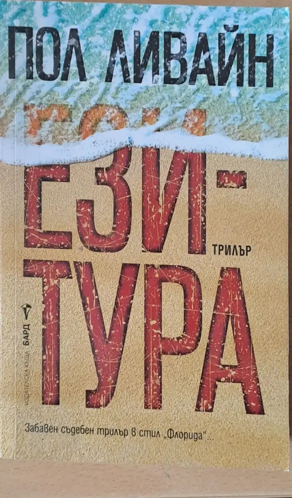 Ези-Тура - Книга