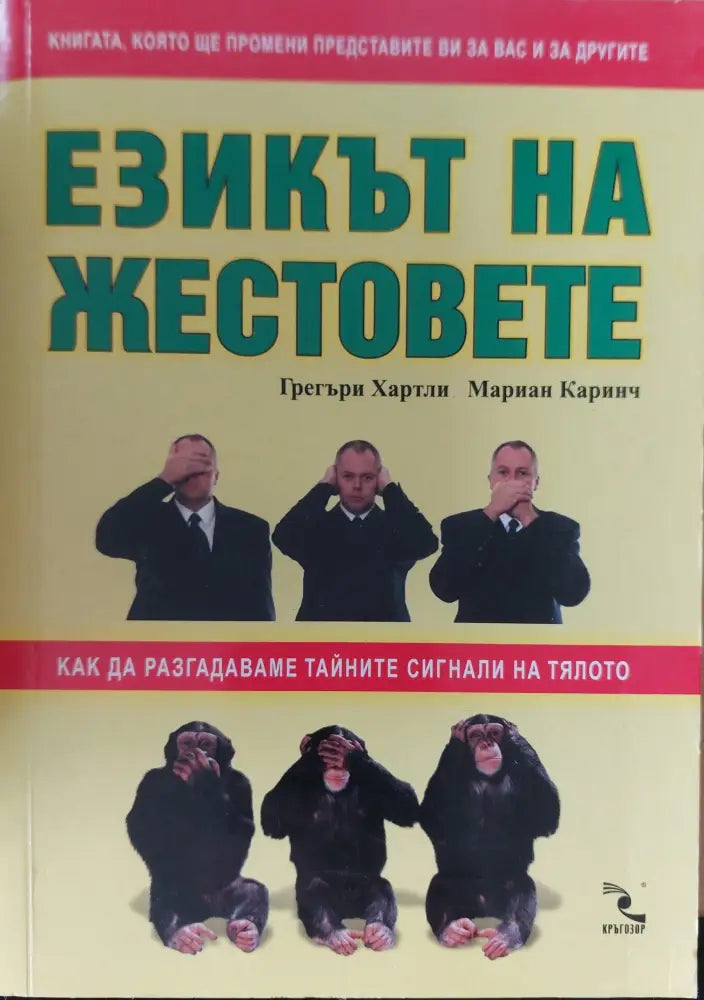 Езикът на жестовете - Книги