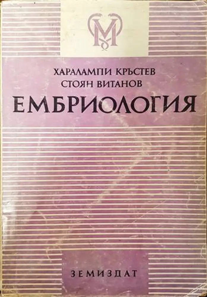 Езотерично лечение. Том 2 - Книги