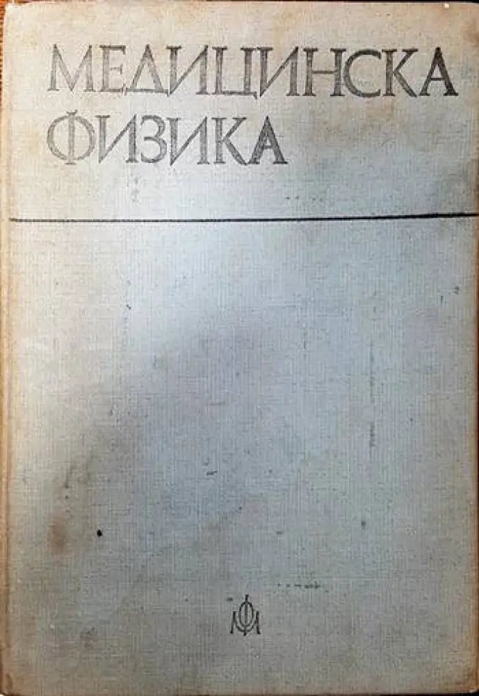 Езотерично лечение. Том 2 - Книги