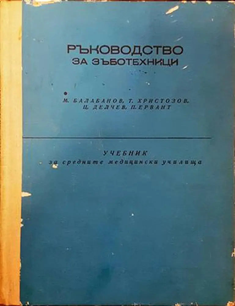 Езотерично лечение. Том 2 - Книги