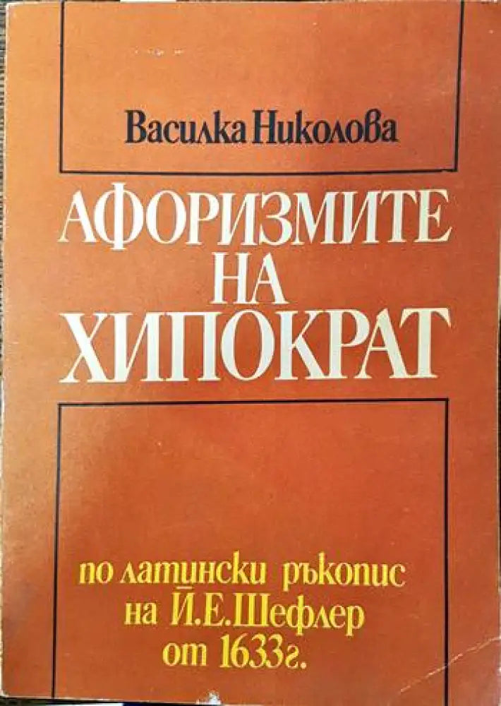 Езотерично лечение. Том 2 - Книги