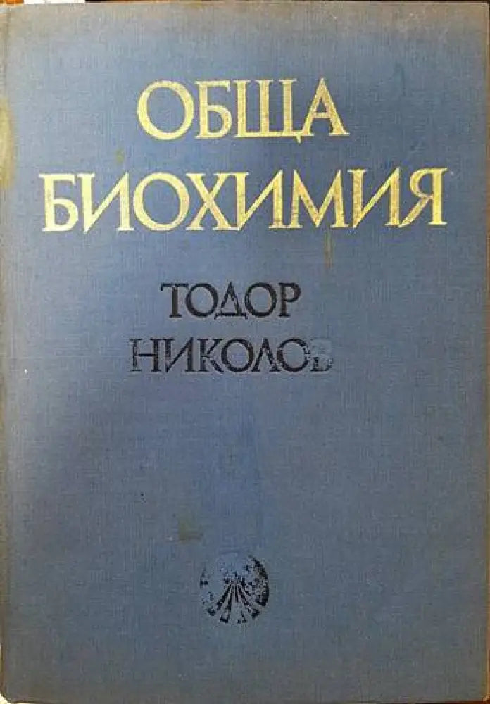 Езотерично лечение. Том 2 - Книги