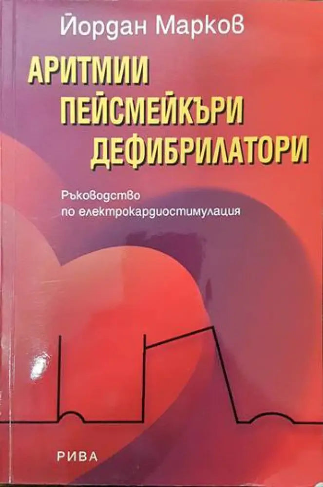Езотерично лечение. Том 2 - Книги