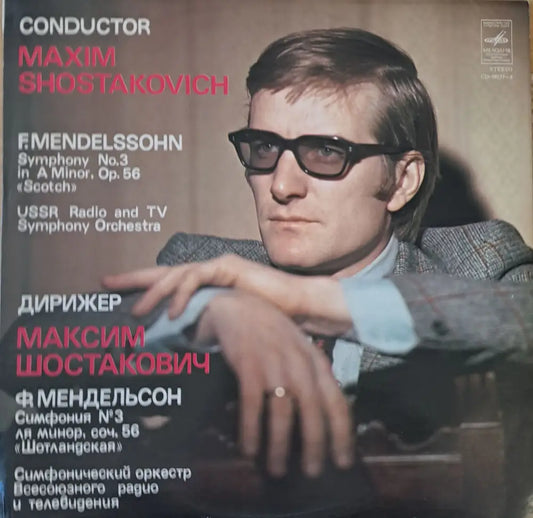 Ф. Мендельсон: Симфония № 3 ля минор соч. 56. Дирижер: Максим Шостакович - antique