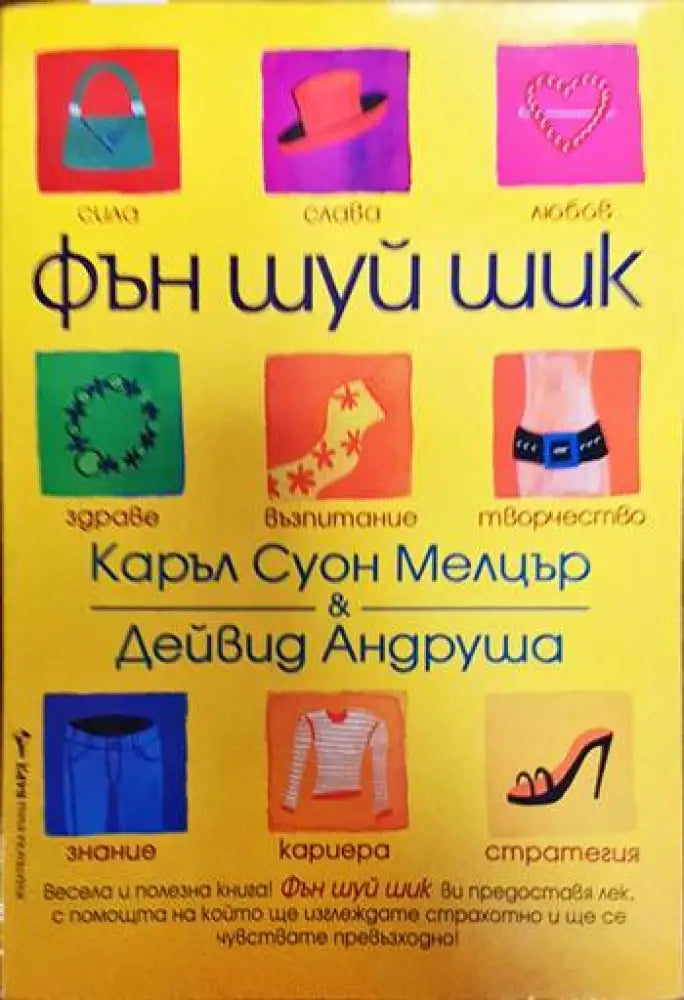 Фън Шуй шик - Книги