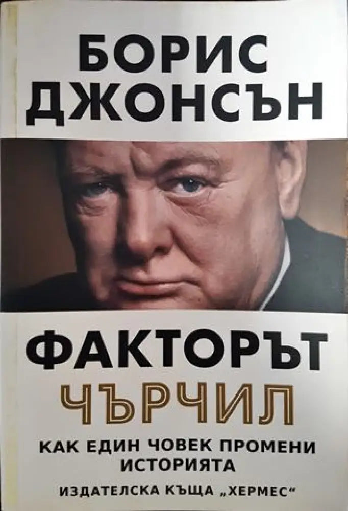 Факторът Чърчи - Книги