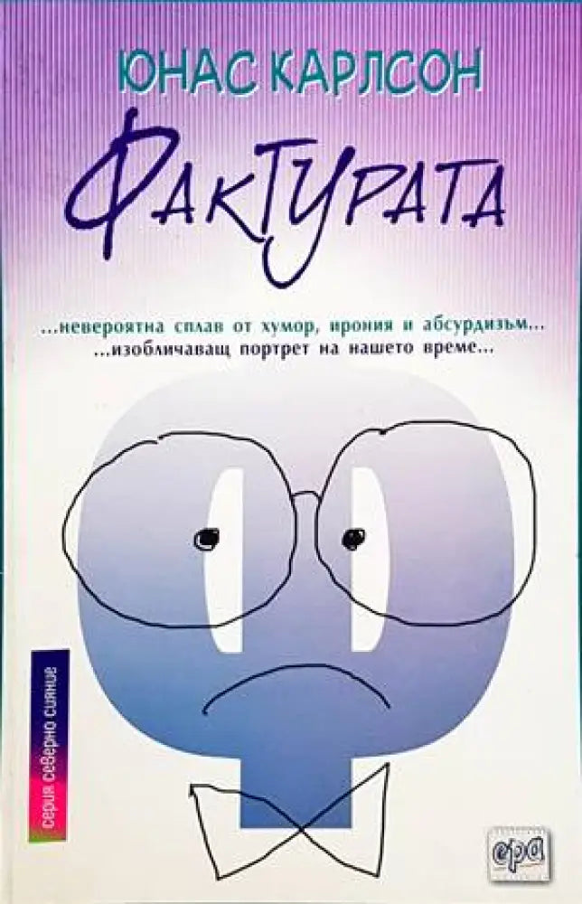 Фактурата - Книги