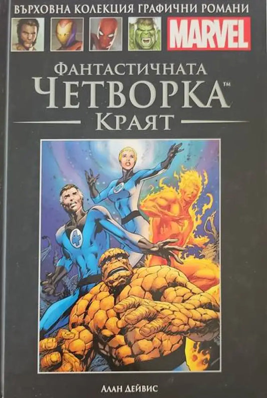 Фантастичната четворка: Краят - Книги