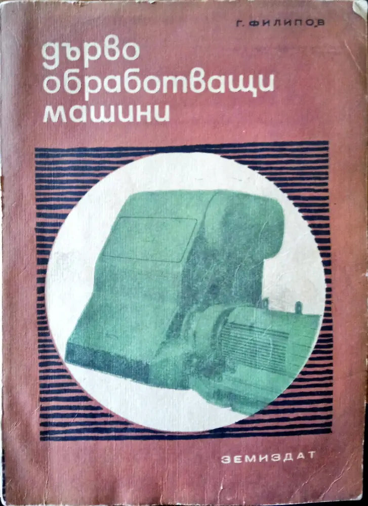 Фантастичните изобретения на Никола Тесла - Книги