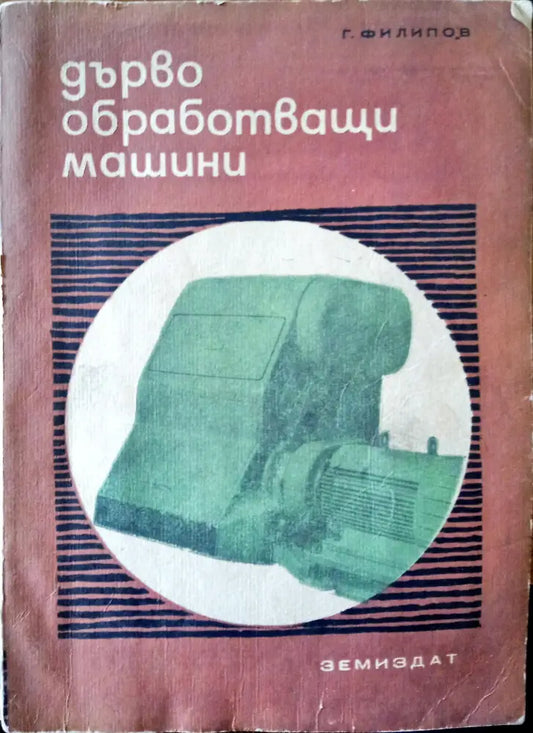 Фантастичните изобретения на Никола Тесла - Книги