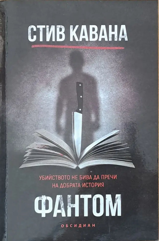 Фантом (1078) - Книга