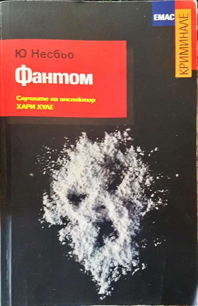 Фантом - Книги