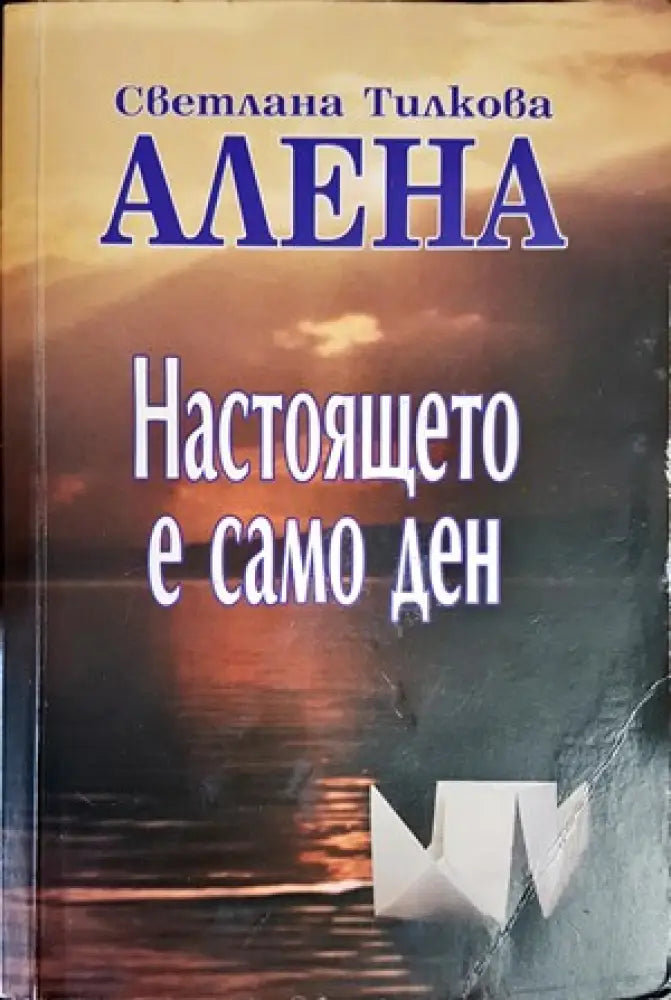 Фантомът на паметта (2802) - Книга