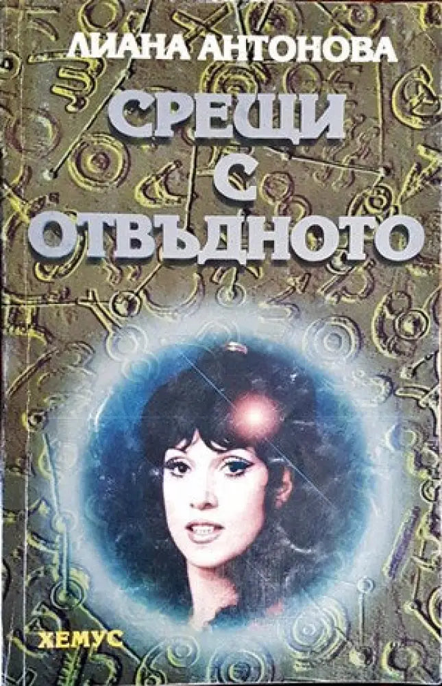 Фантомът на паметта (2802) - Книга