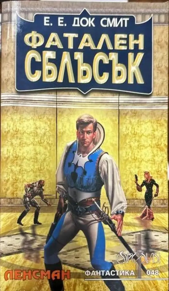 Фатален сблъсък (1598) - Книга