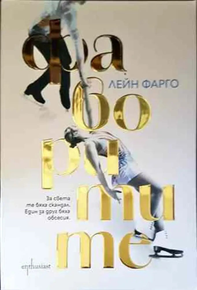 Фаворитите (1313) - Книга