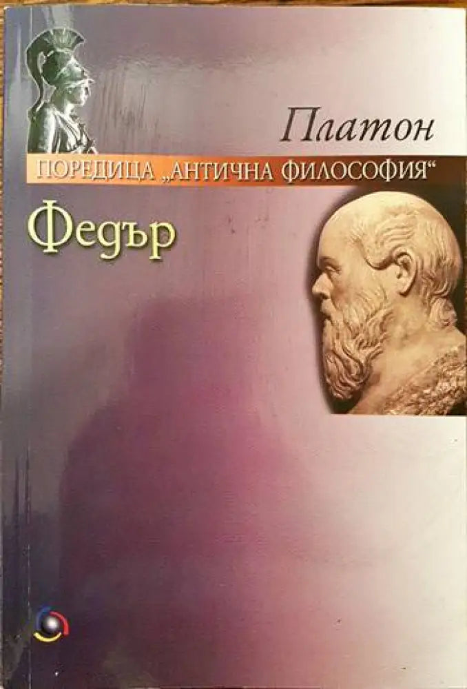 Федър - Книги