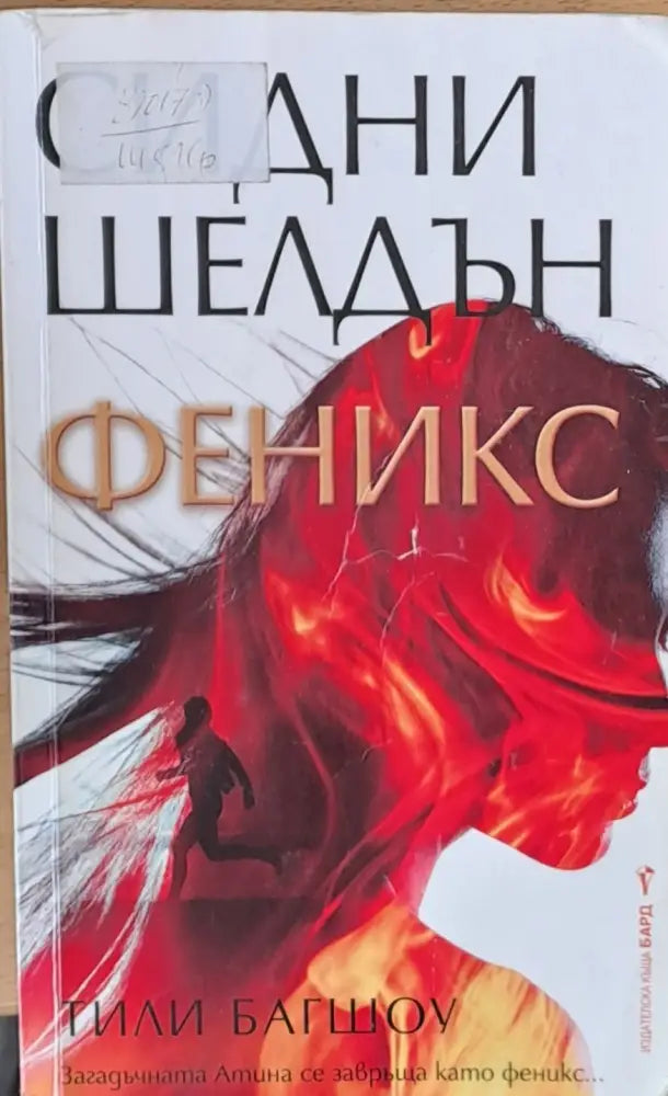 Феникс - Книги