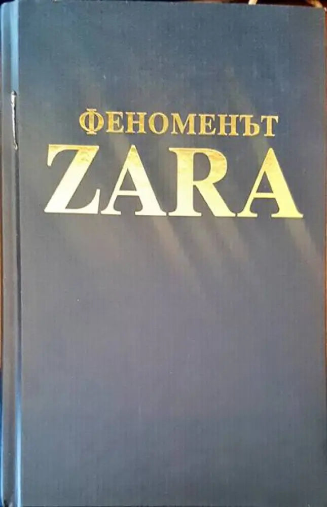 Феноменът Zara - Книги