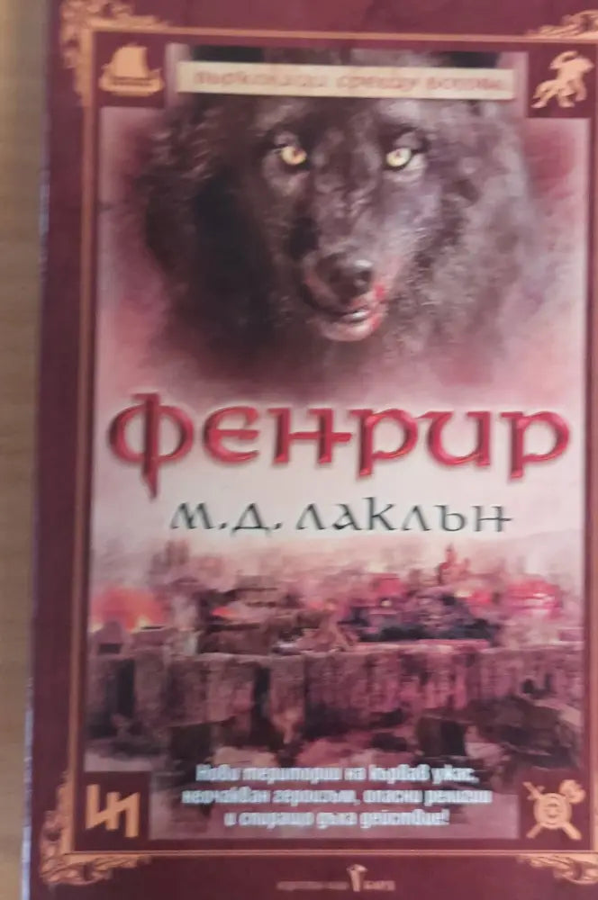 Фенрир - Книги