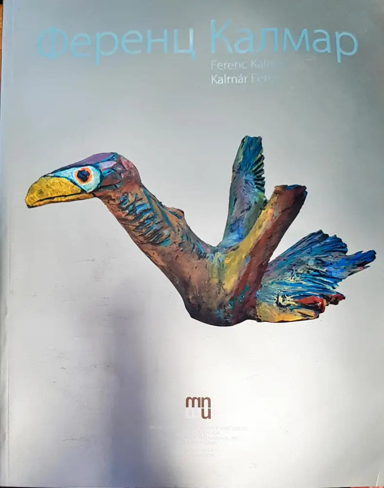 Ференц Калмар - Книги