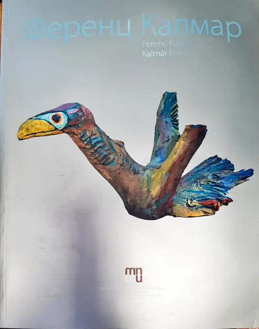 Ференц Калмар - Книги