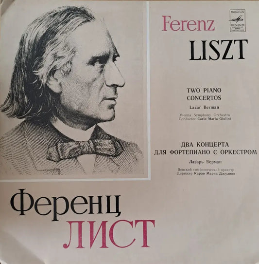 Ференц Лист: Два концерта для фортепиано с оркестром - antique
